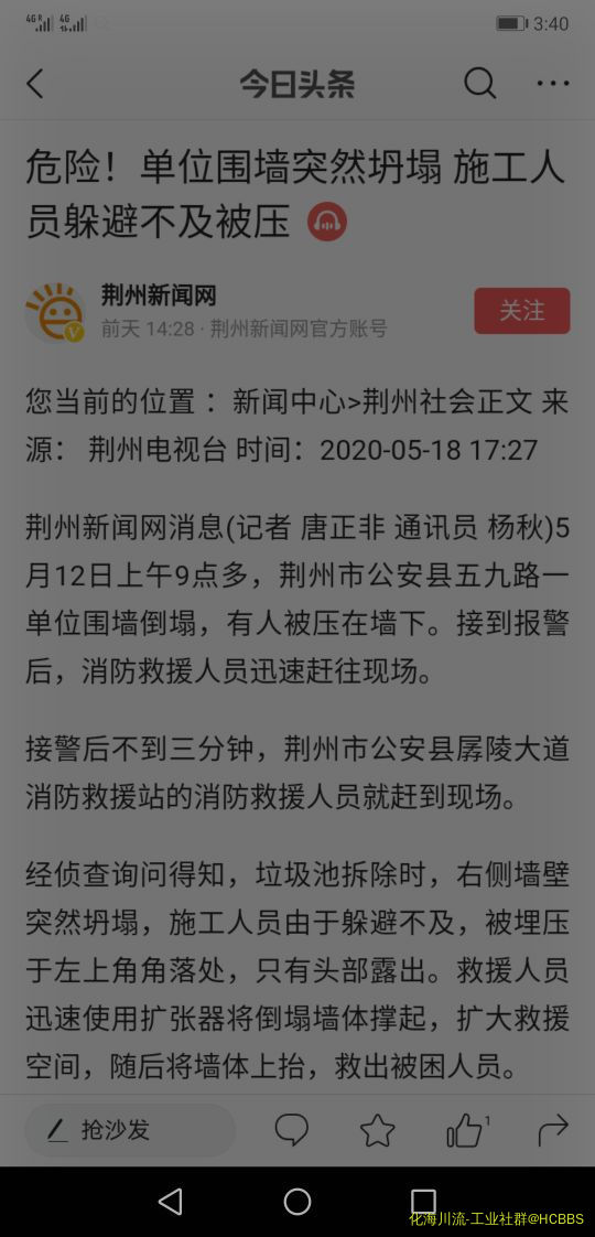 Screenshot_20200520_154056_com.ss.android.article.news.jpg